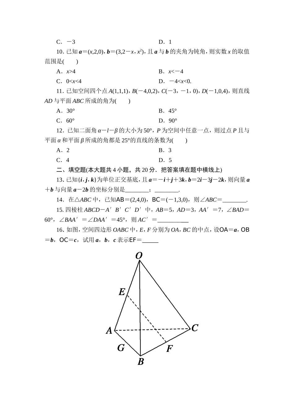 龙台中学空间向量与立体几何小测试题_第2页