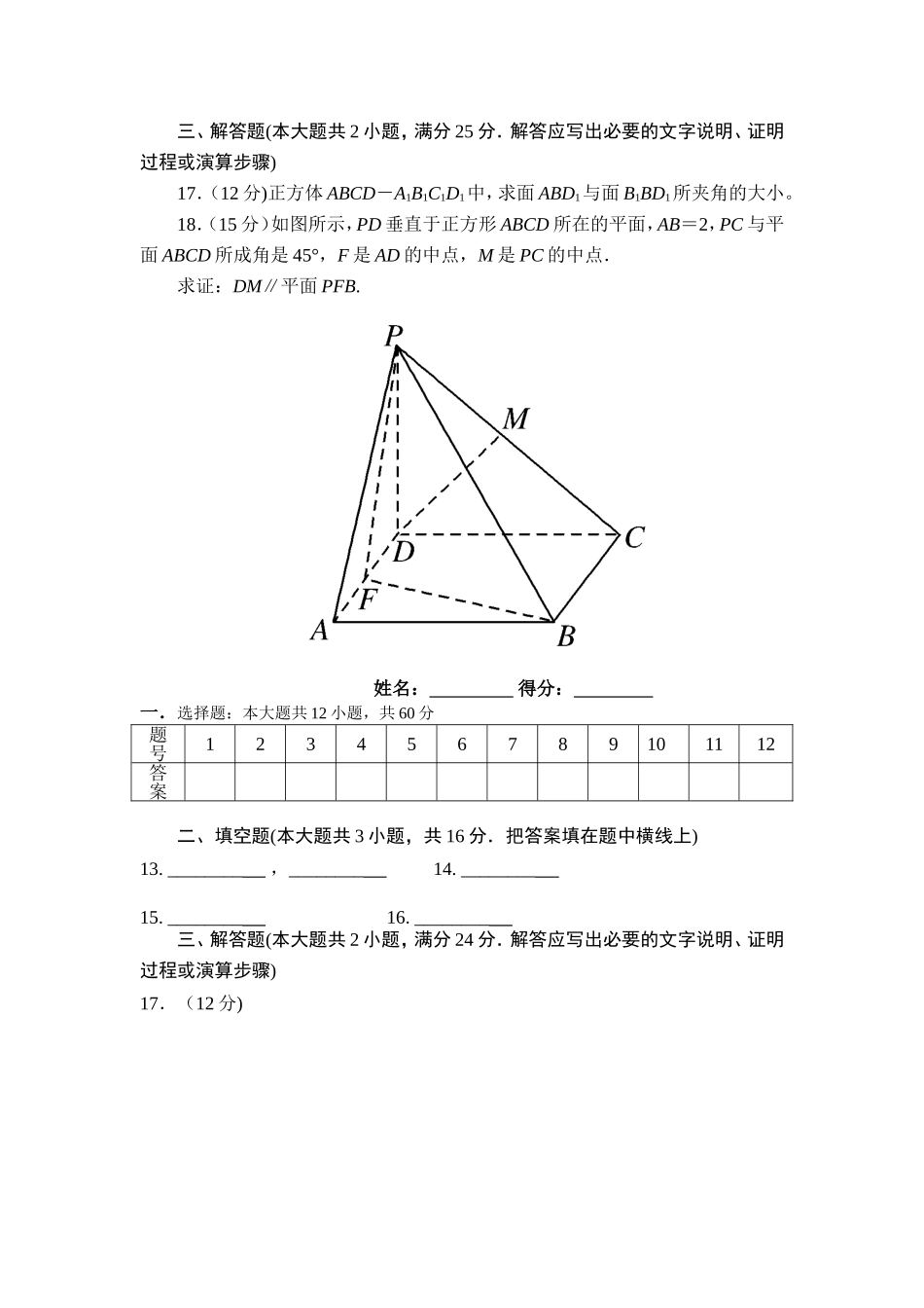 龙台中学空间向量与立体几何小测试题_第3页