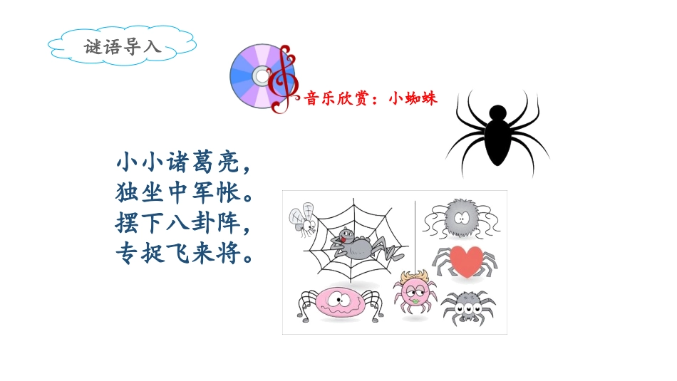 《蜘蛛开店》课件（第课时）_第2页