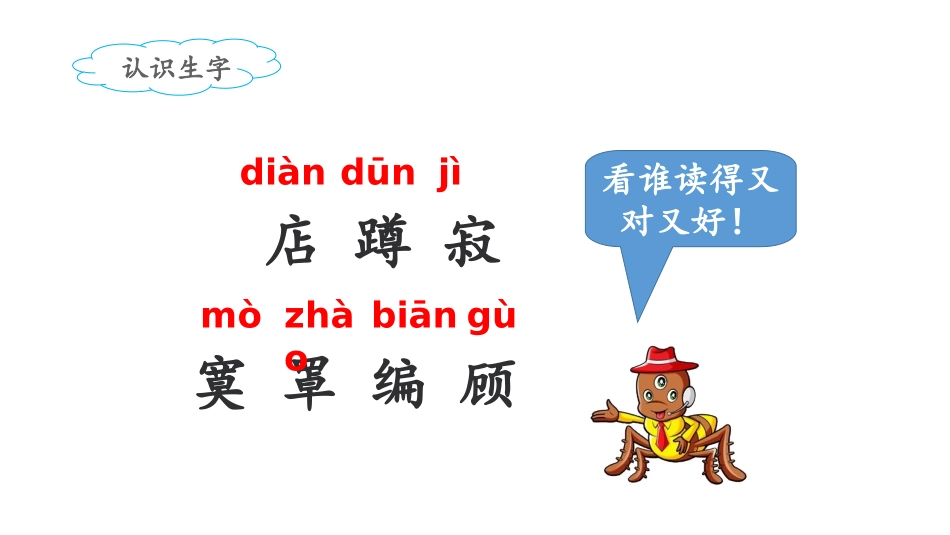 《蜘蛛开店》课件（第课时）_第3页