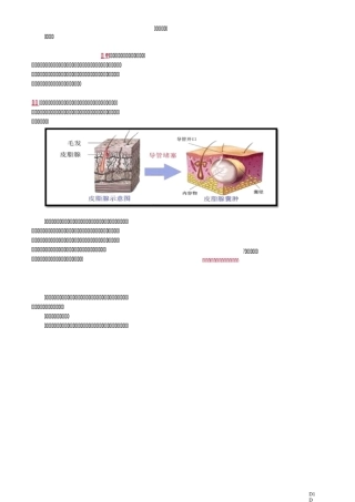 中医(专长)-中医外科学-瘤、岩