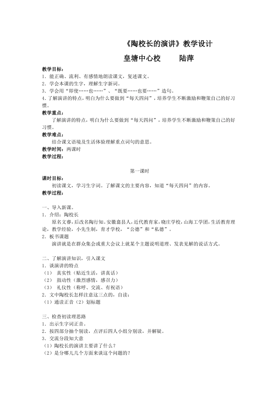 陶校长的演讲_第1页