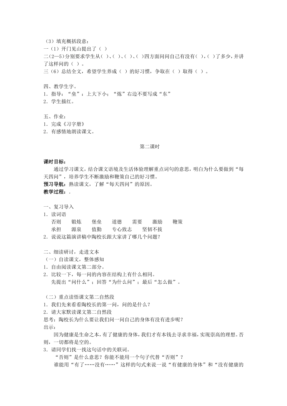 陶校长的演讲_第2页