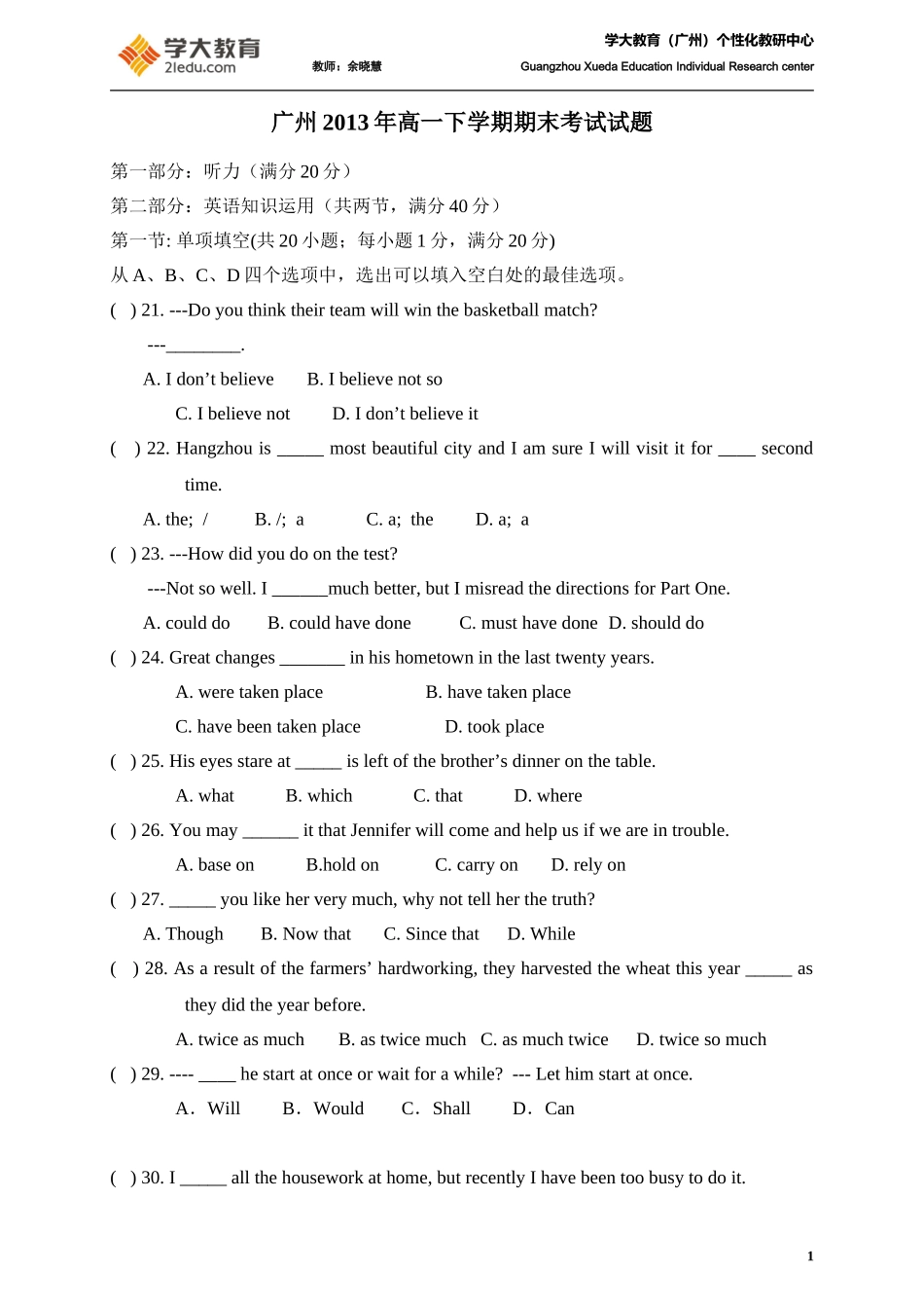 广州2013年高一下学期英语期末考试试题_第1页