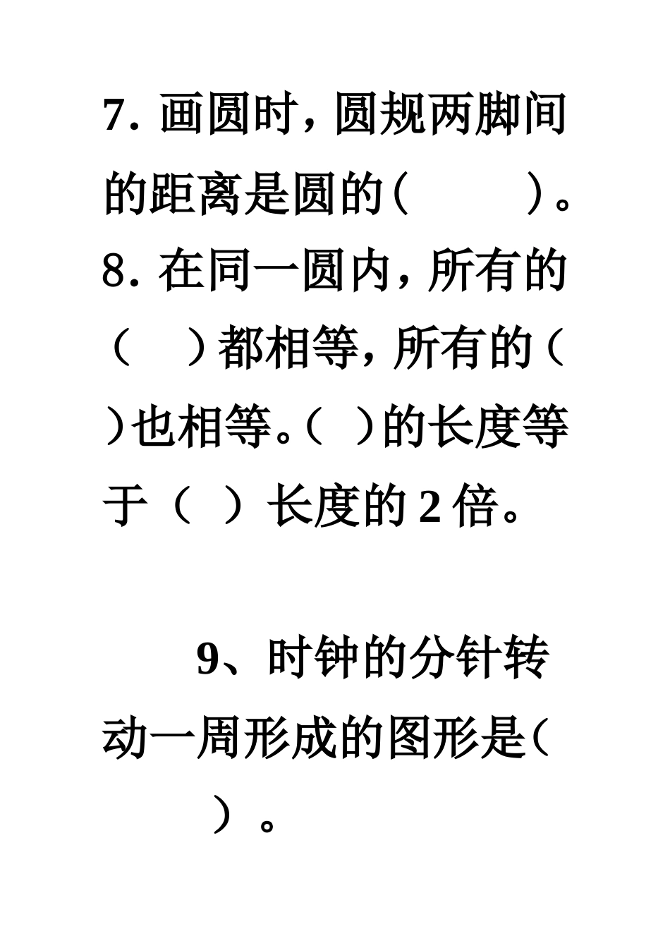 北师大版六年级数学上册圆的认识练习题(1)_第3页