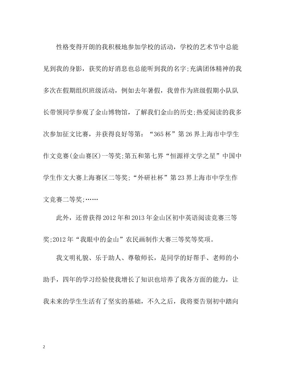 中考生自我评价_第2页