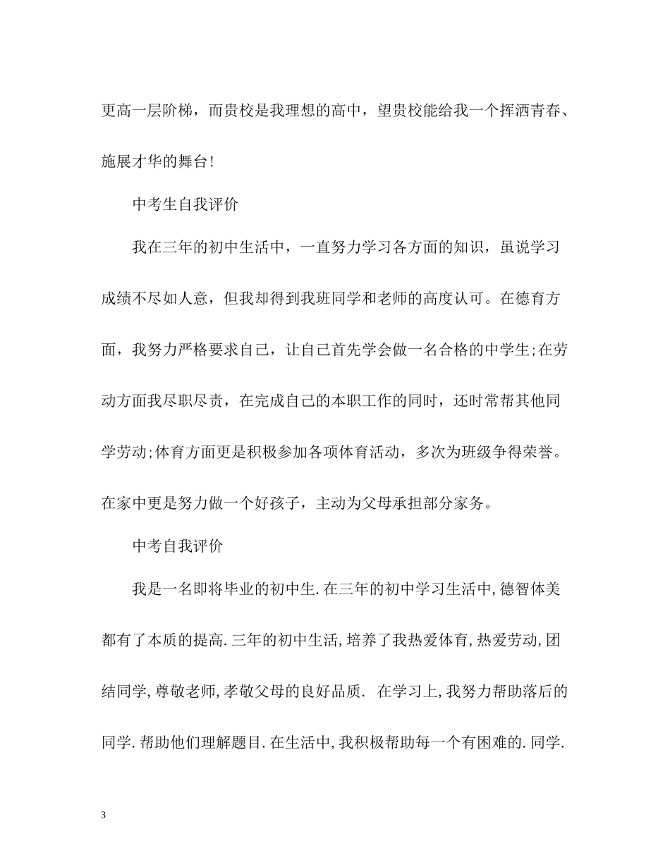 中考生自我评价_第3页