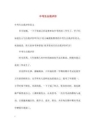 中考生自我评价