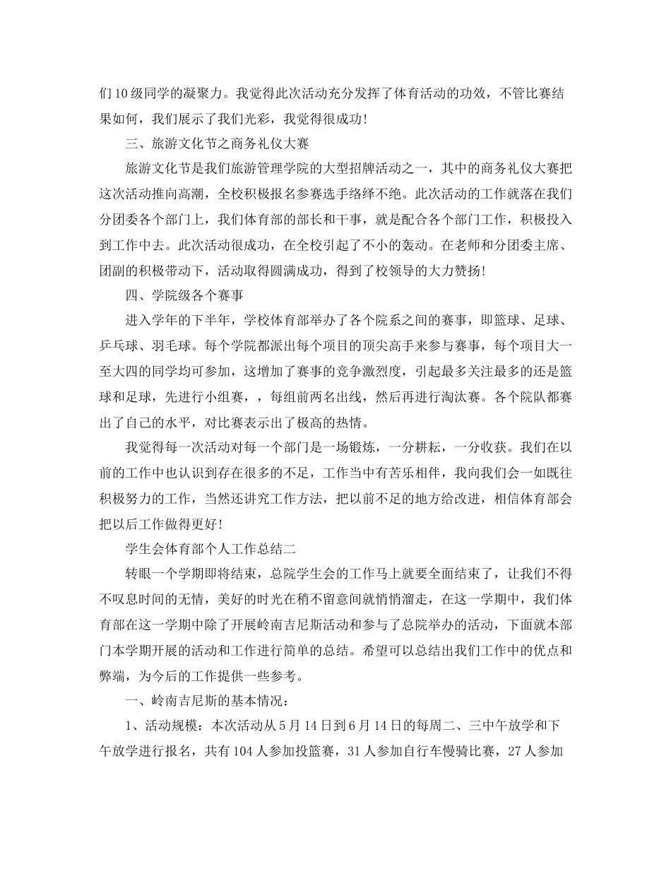 学生会体育部个人工作总结格式范文_第2页