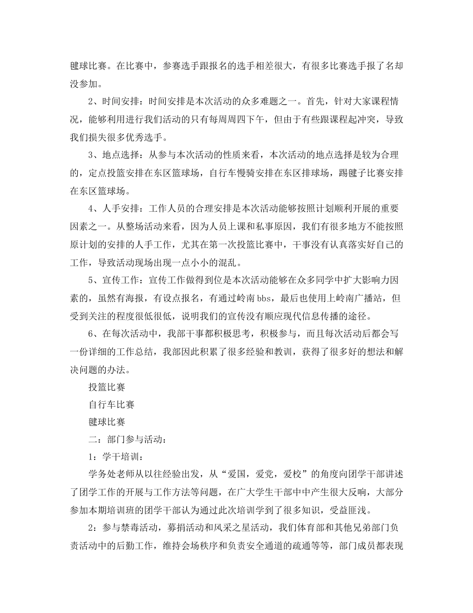 学生会体育部个人工作总结格式范文_第3页