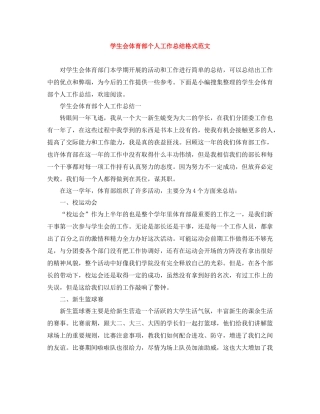 学生会体育部个人工作总结格式范文