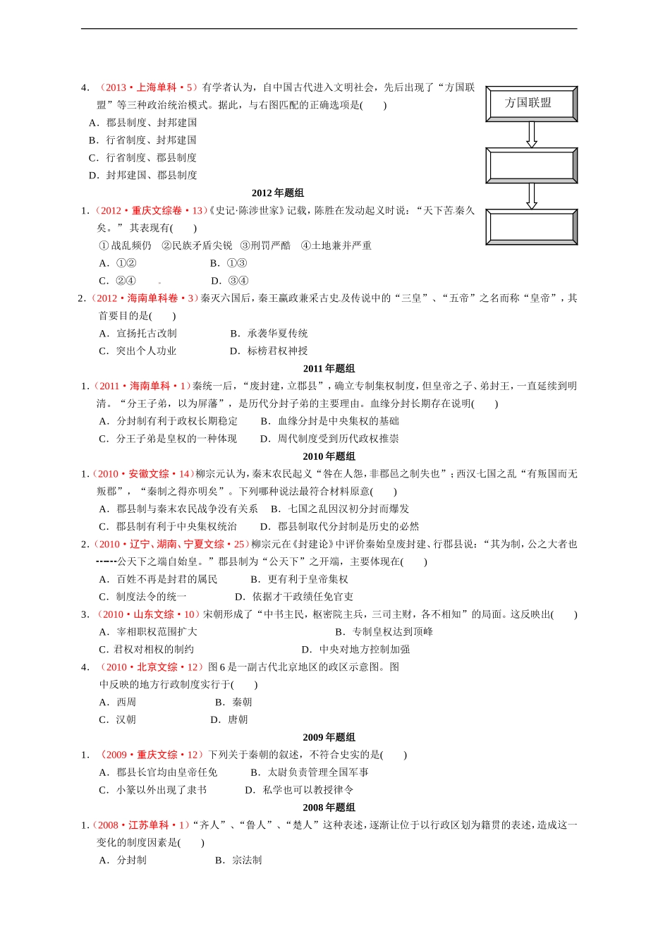 专题一走向大一统的秦汉政治_第2页