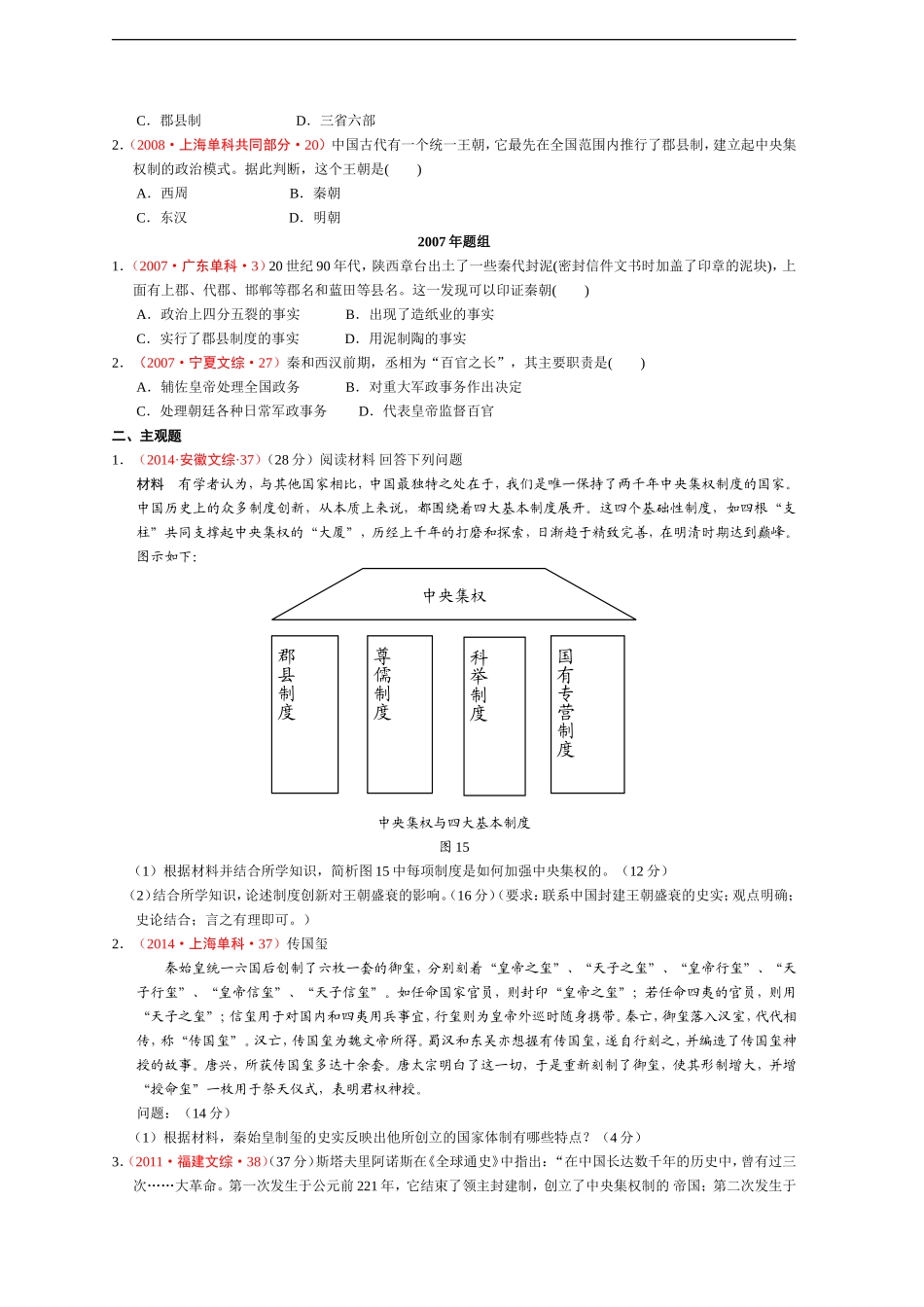 专题一走向大一统的秦汉政治_第3页