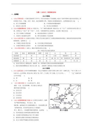 专题一走向大一统的秦汉政治