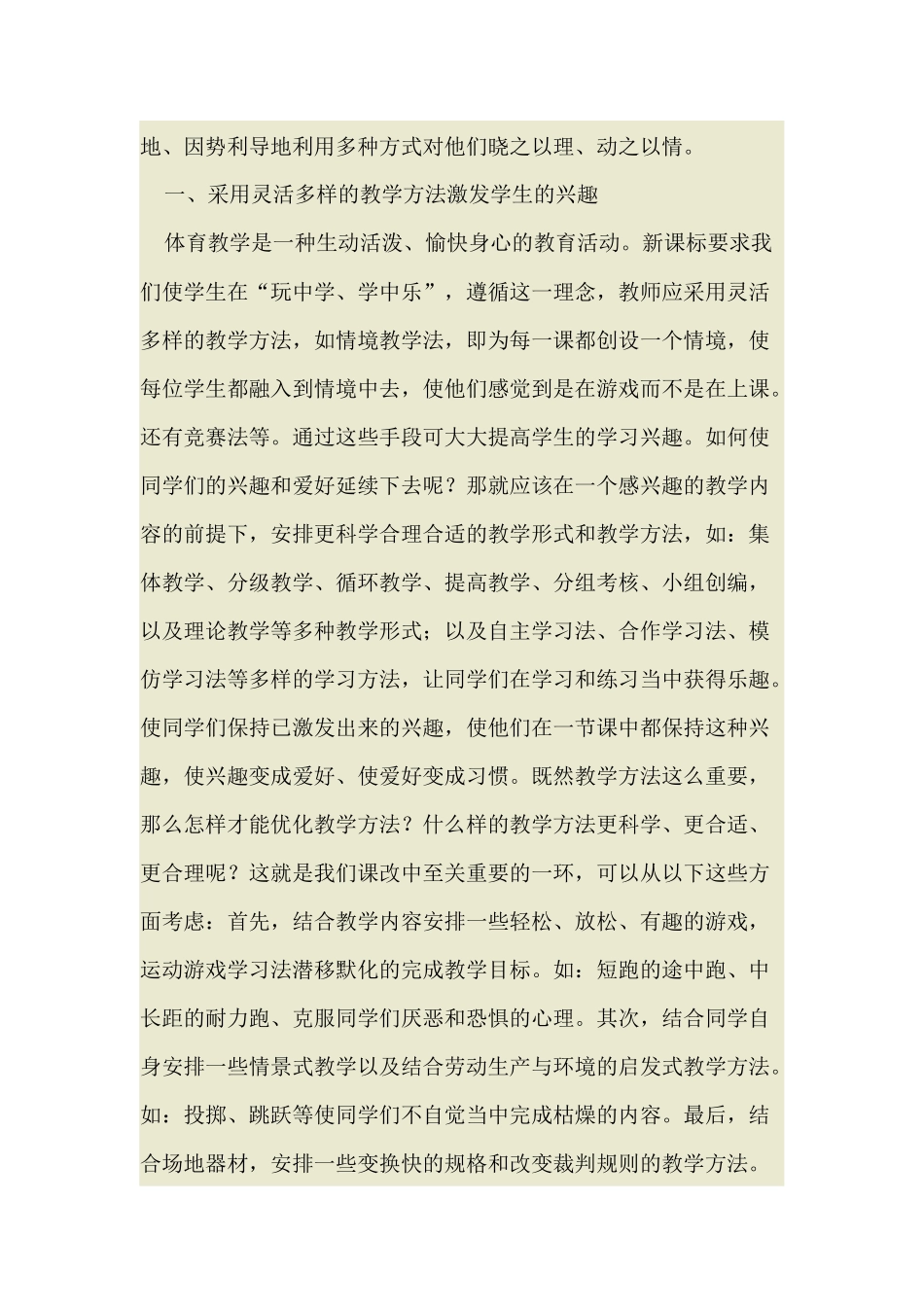 如何提高中学生对体育课的学习兴趣_第2页