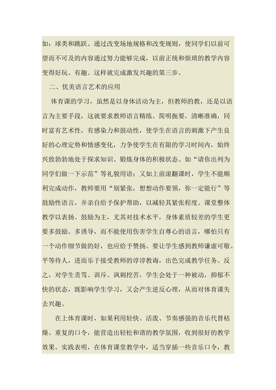 如何提高中学生对体育课的学习兴趣_第3页