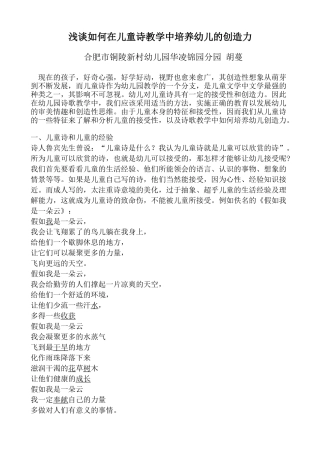 浅谈如何在儿童诗教学中培养幼儿的创造力维