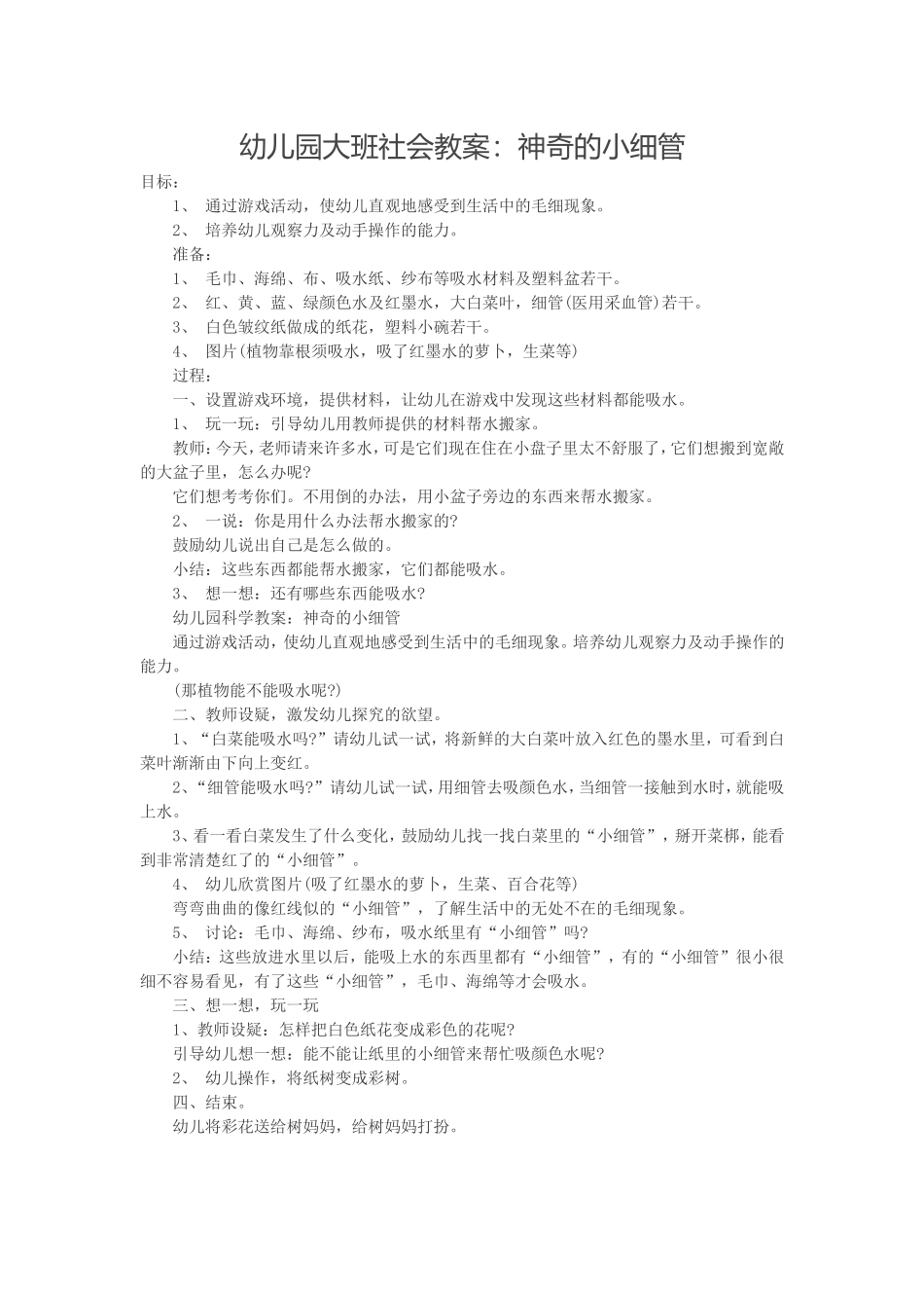 幼儿园大班社会教案吸管_第1页