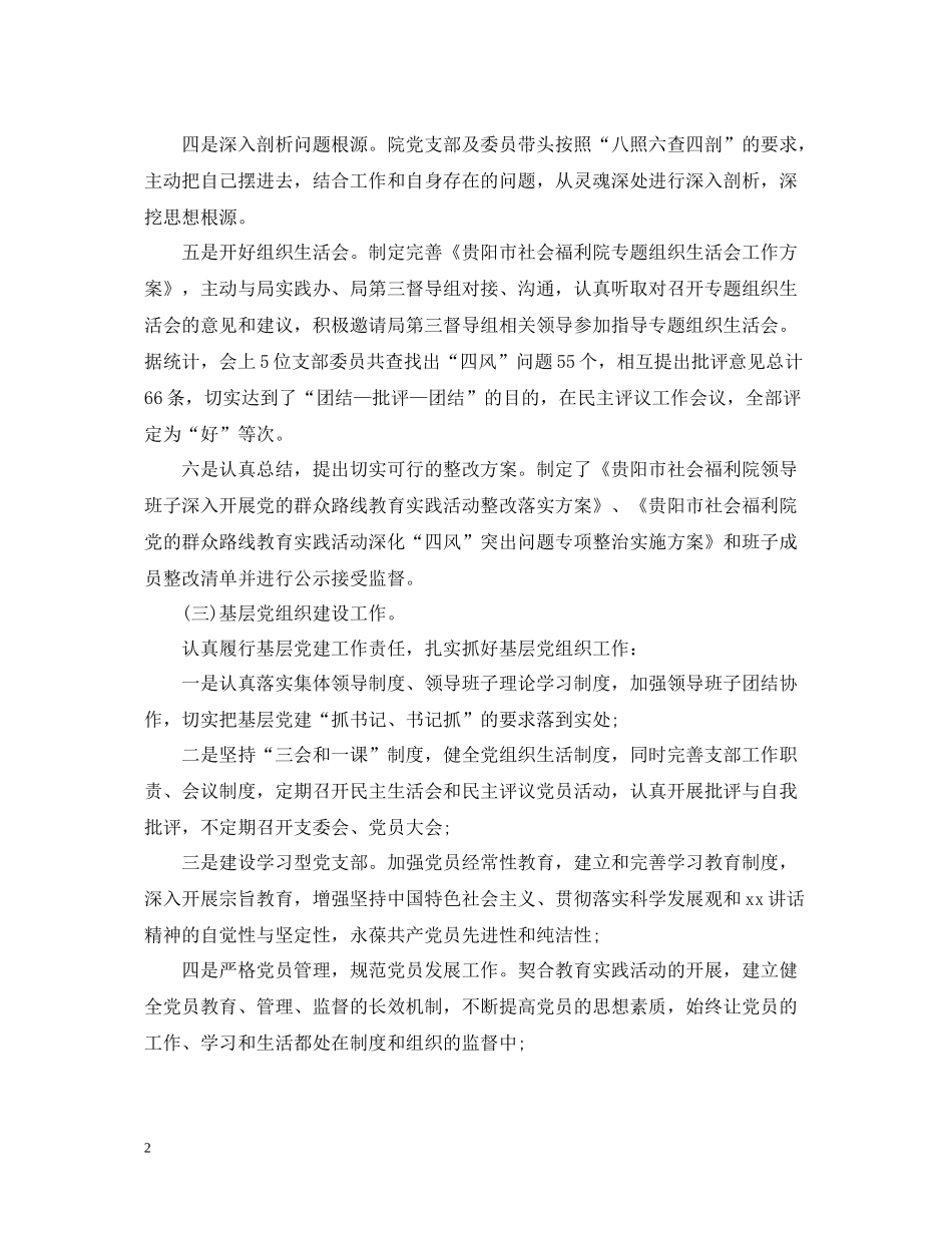 市社会福利院工作总结_第2页