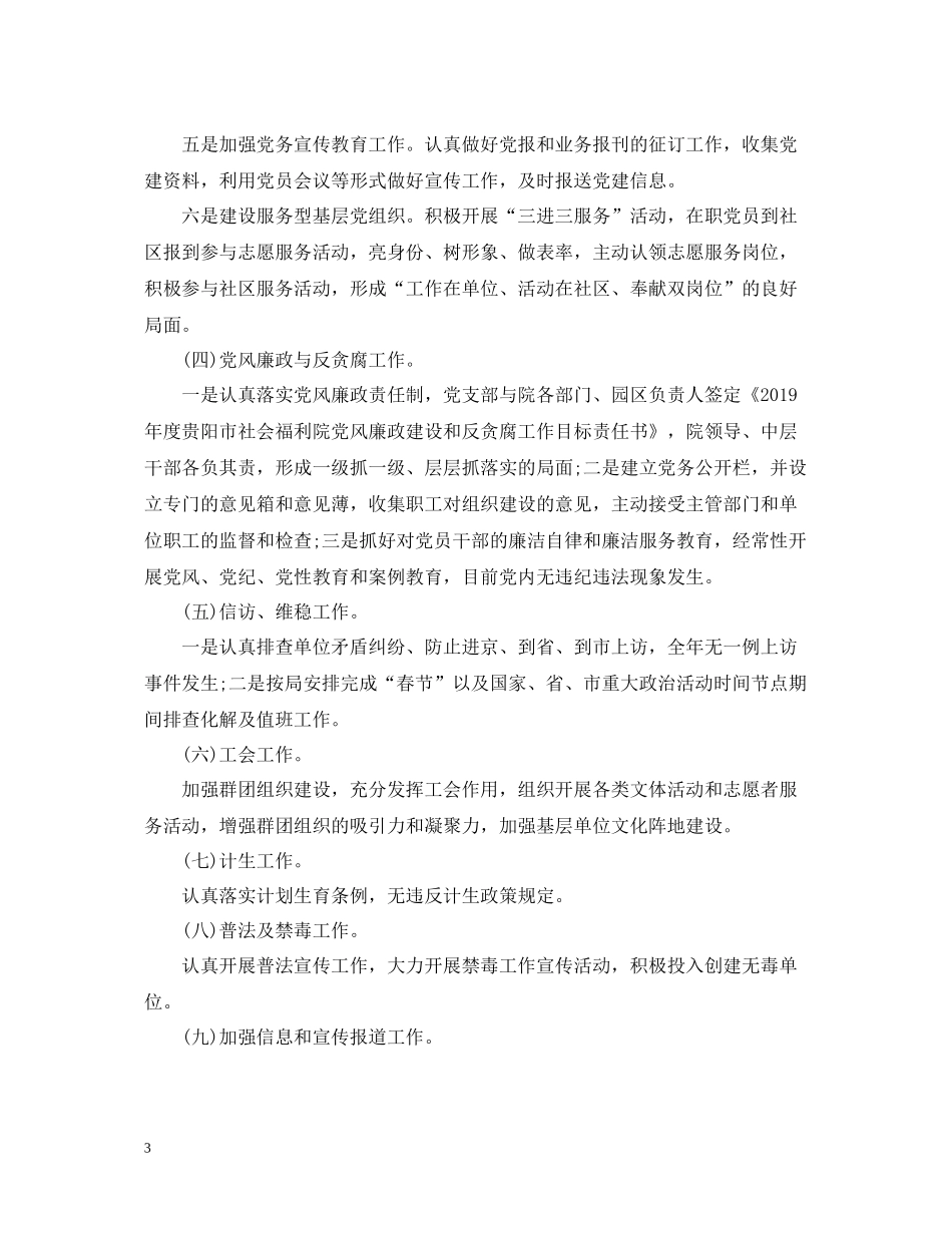 市社会福利院工作总结_第3页