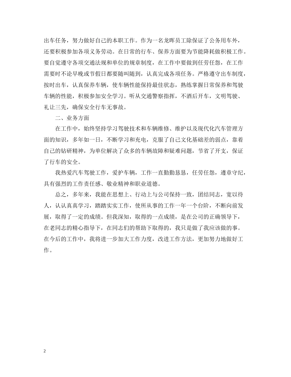 司机年终个人总结_第2页