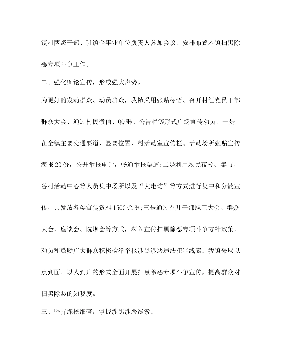 【扫黑除恶专项斗争上半年工作总结汇编】_第2页