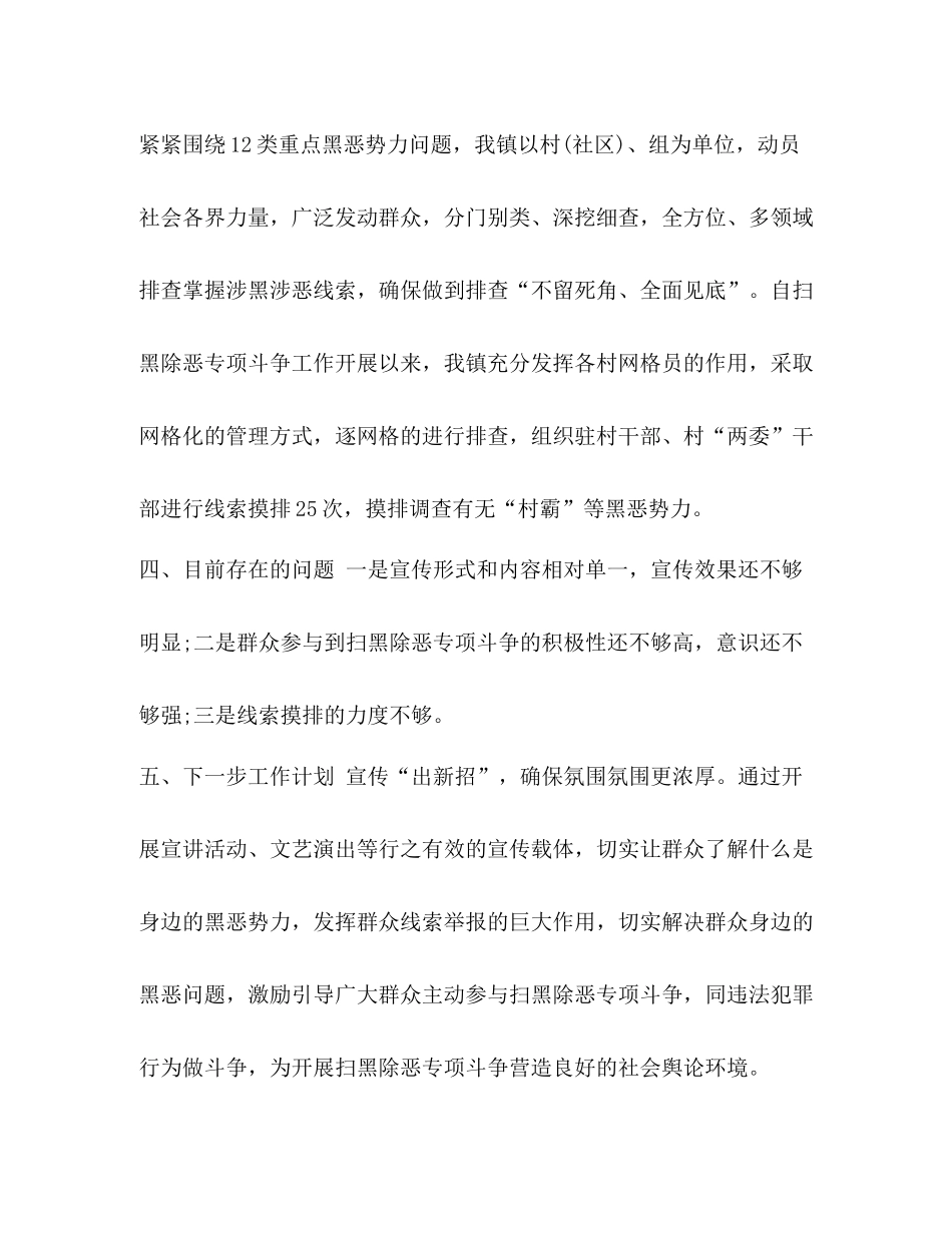 【扫黑除恶专项斗争上半年工作总结汇编】_第3页