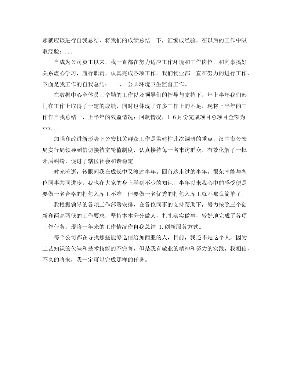 2020年医保公务员个人工作总结_第2页