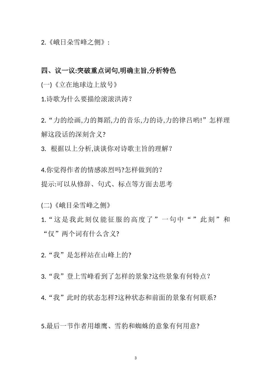 立在地球上放号第一课时导学案_第3页
