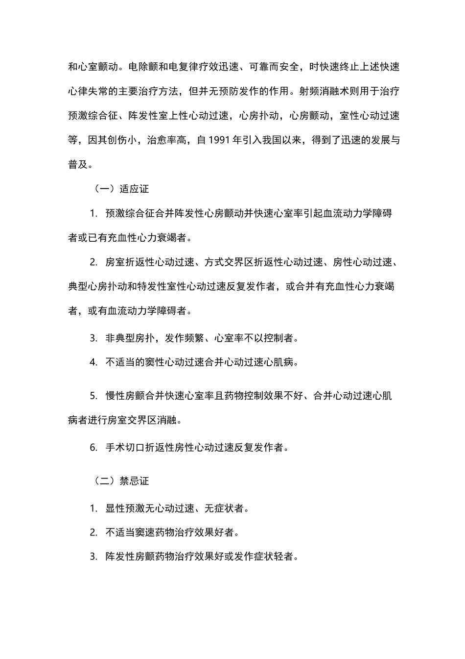 射频消融术后护理常规_第2页