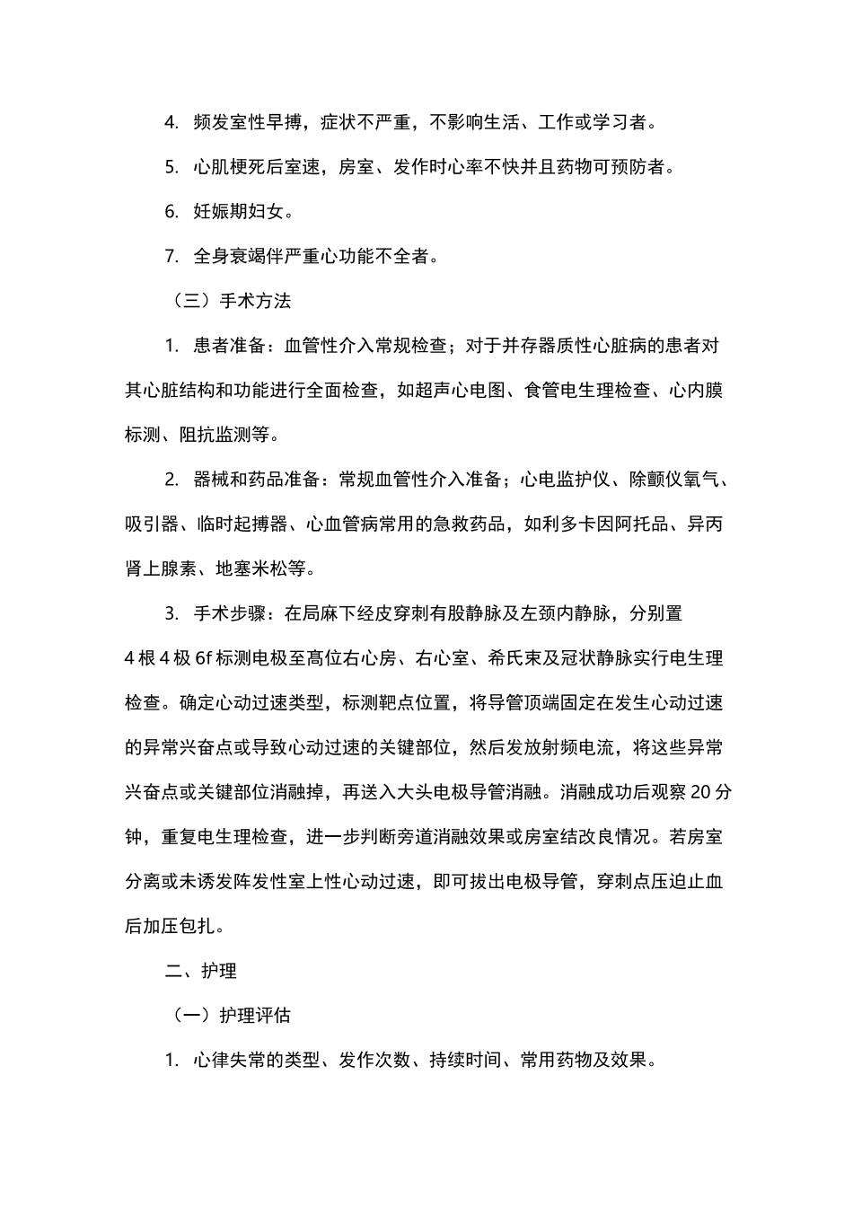 射频消融术后护理常规_第3页