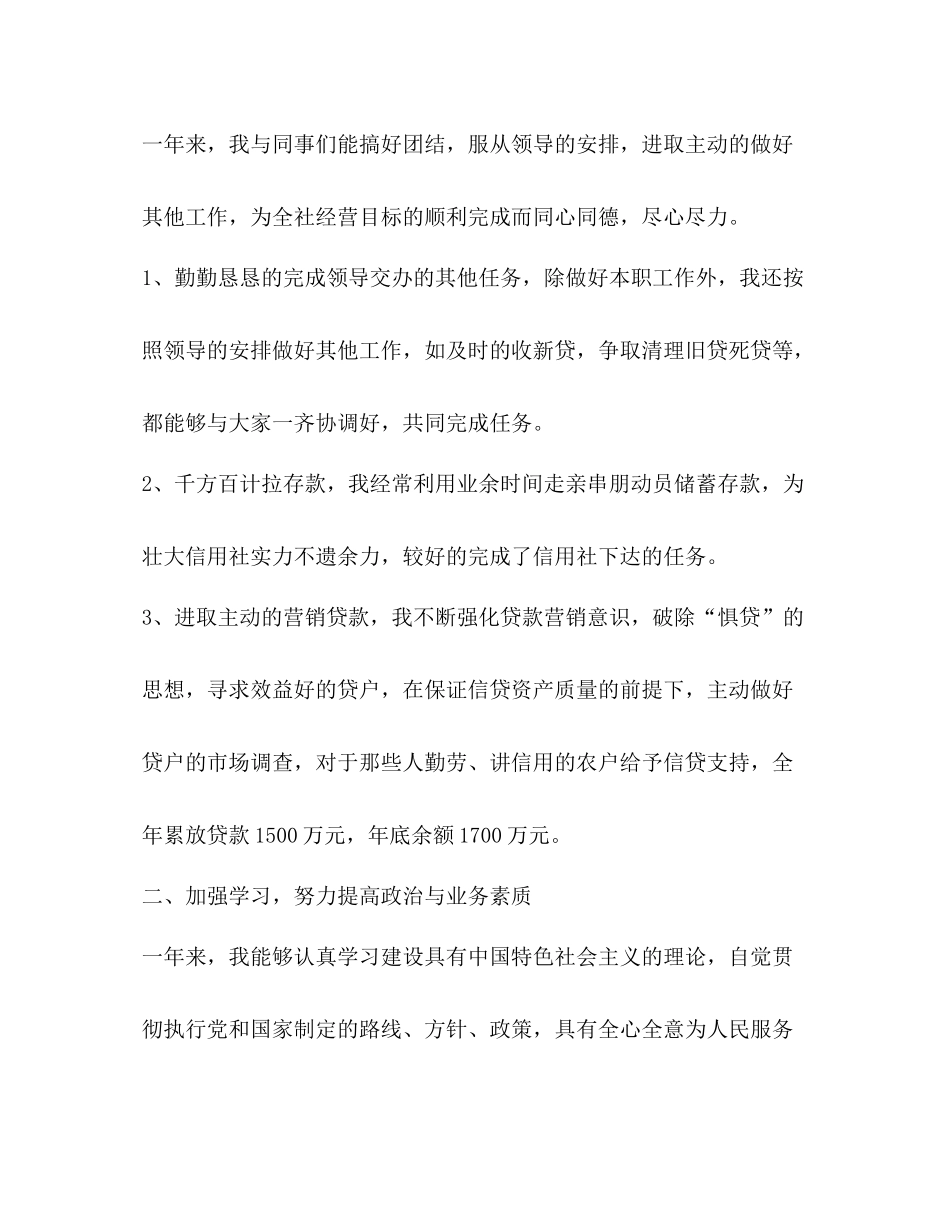 信用社工作总结优选1合集_第2页