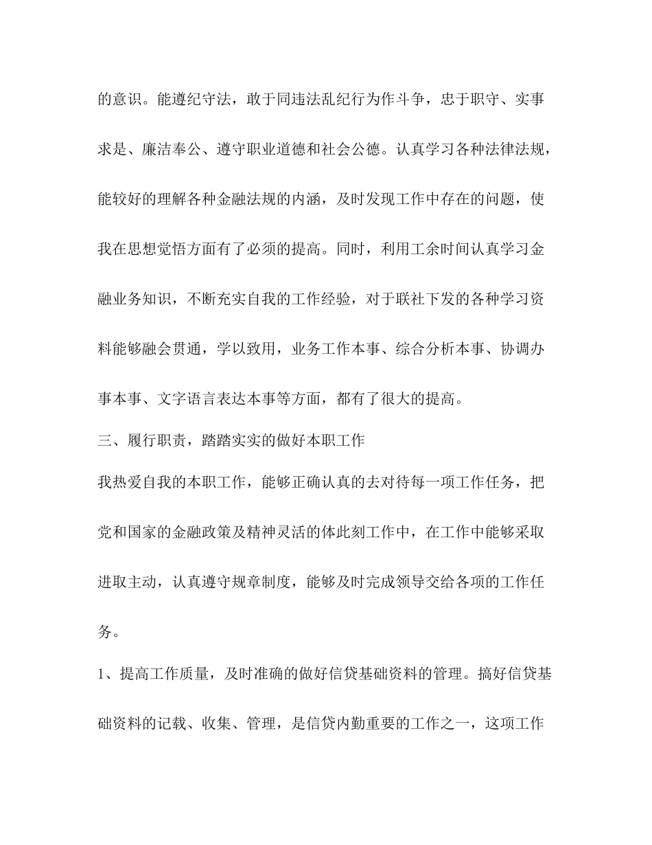 信用社工作总结优选1合集_第3页