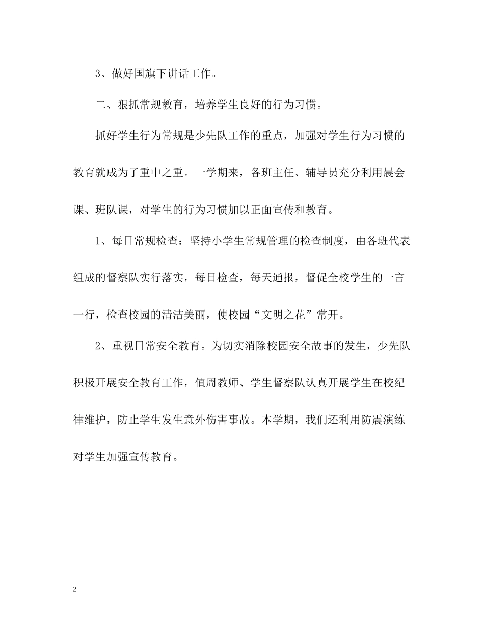 少先队工作总结22_第2页