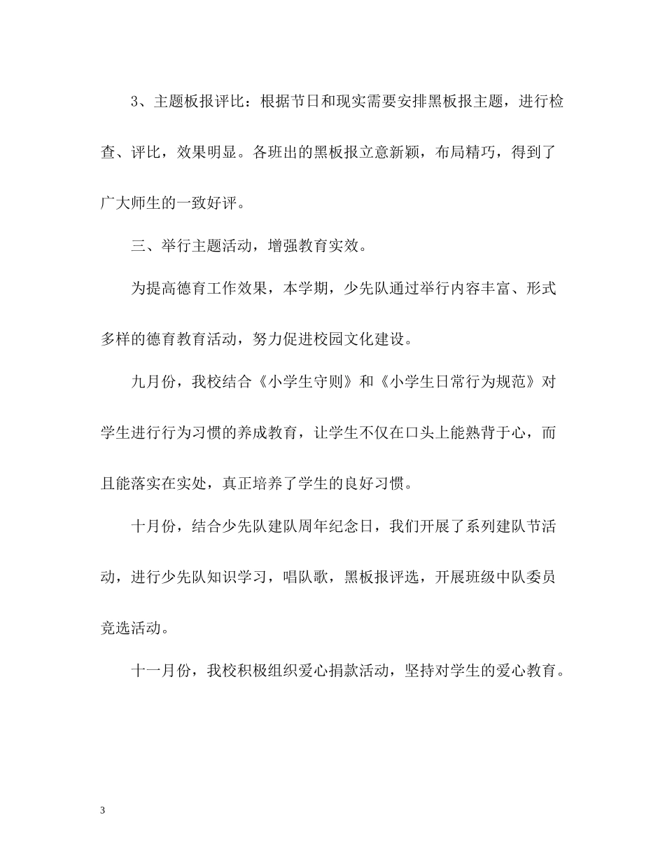 少先队工作总结22_第3页