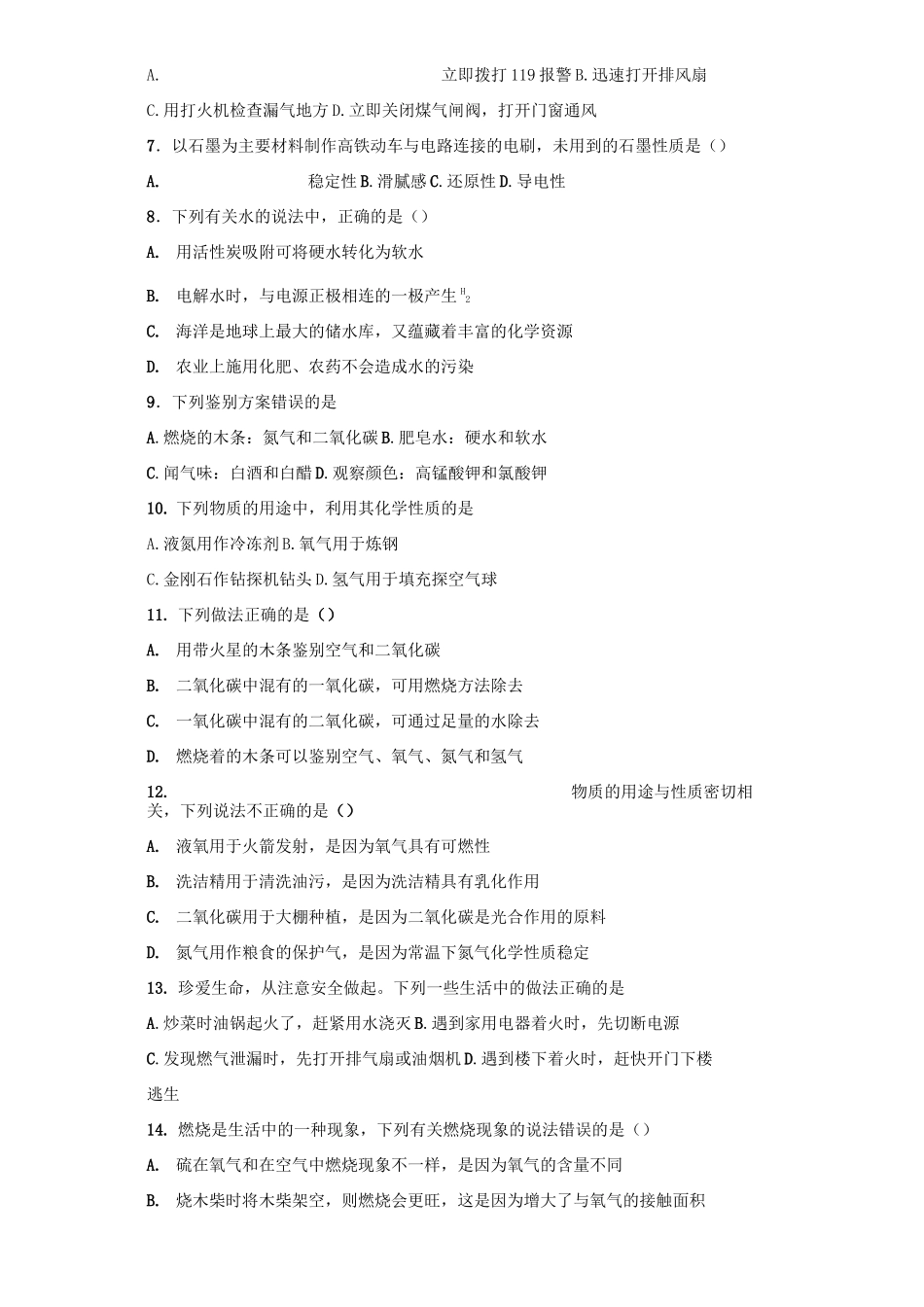 沪教版(上海)化学九年级上4《燃料及其燃烧》测试题(含答案)_第2页