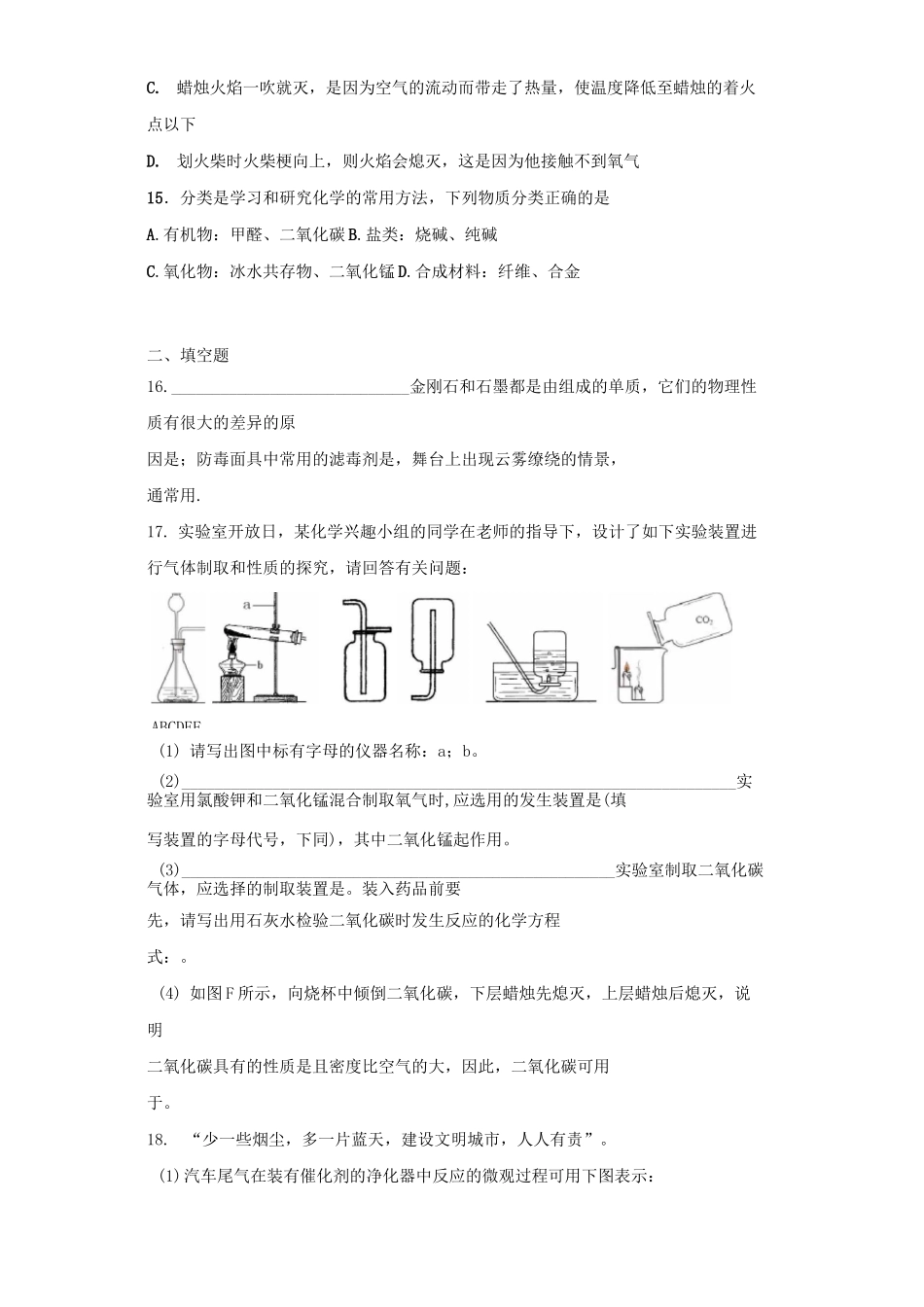 沪教版(上海)化学九年级上4《燃料及其燃烧》测试题(含答案)_第3页