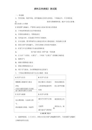 沪教版(上海)化学九年级上4《燃料及其燃烧》测试题(含答案)