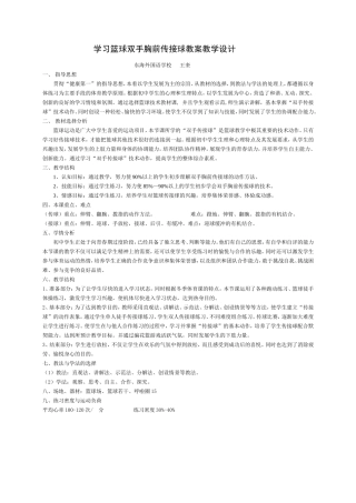 篮球双手胸前传接球教案(实验中学)