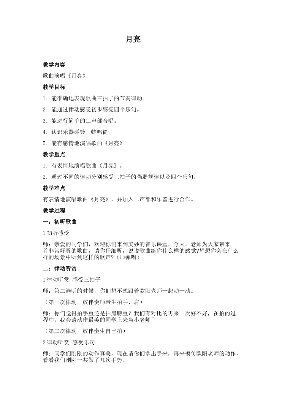 月亮教案(3)_第1页
