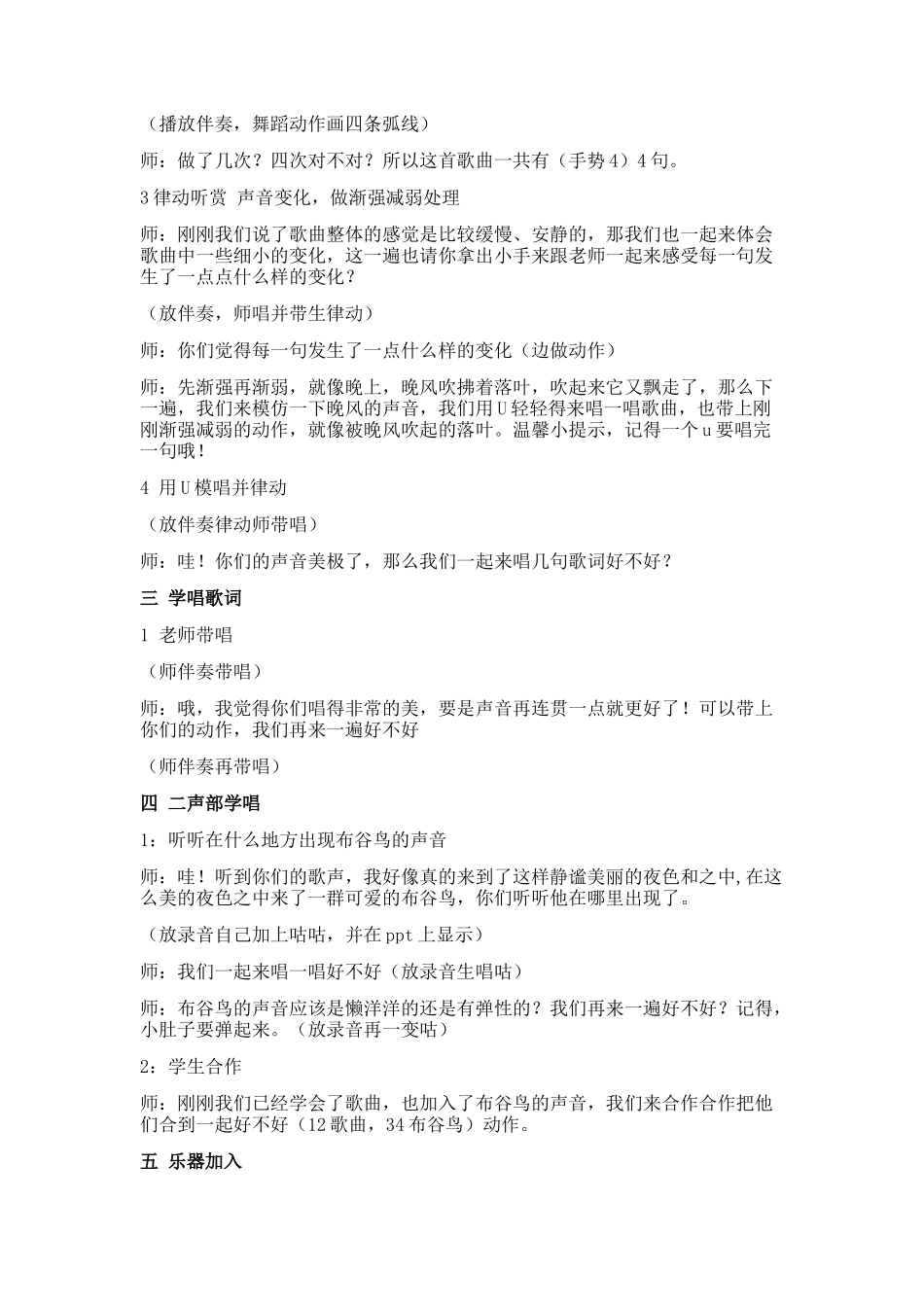 月亮教案(3)_第2页