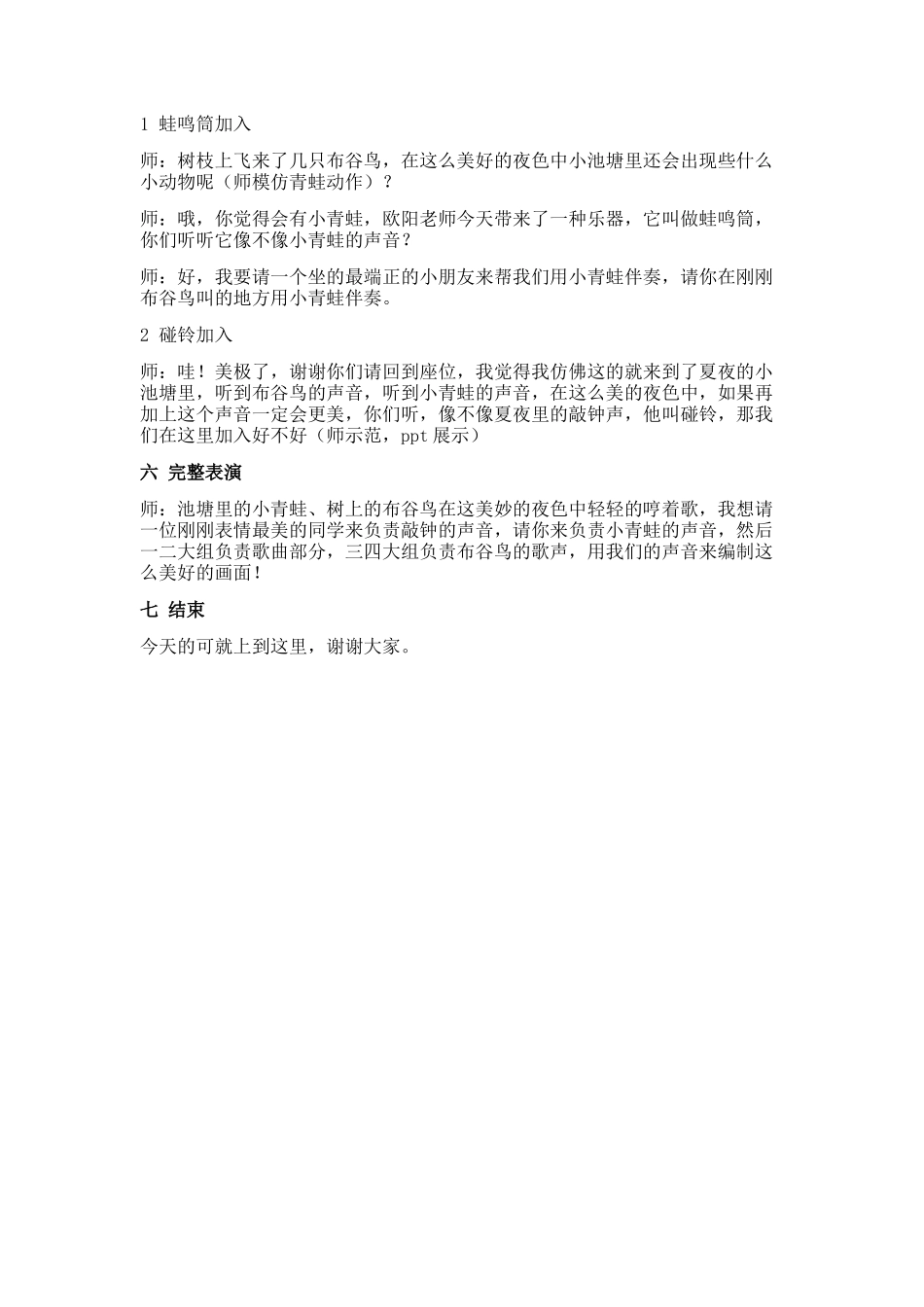 月亮教案(3)_第3页