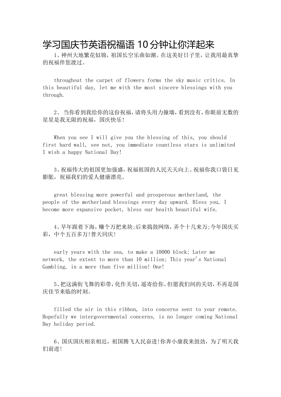 国庆节英语祝福语_第1页