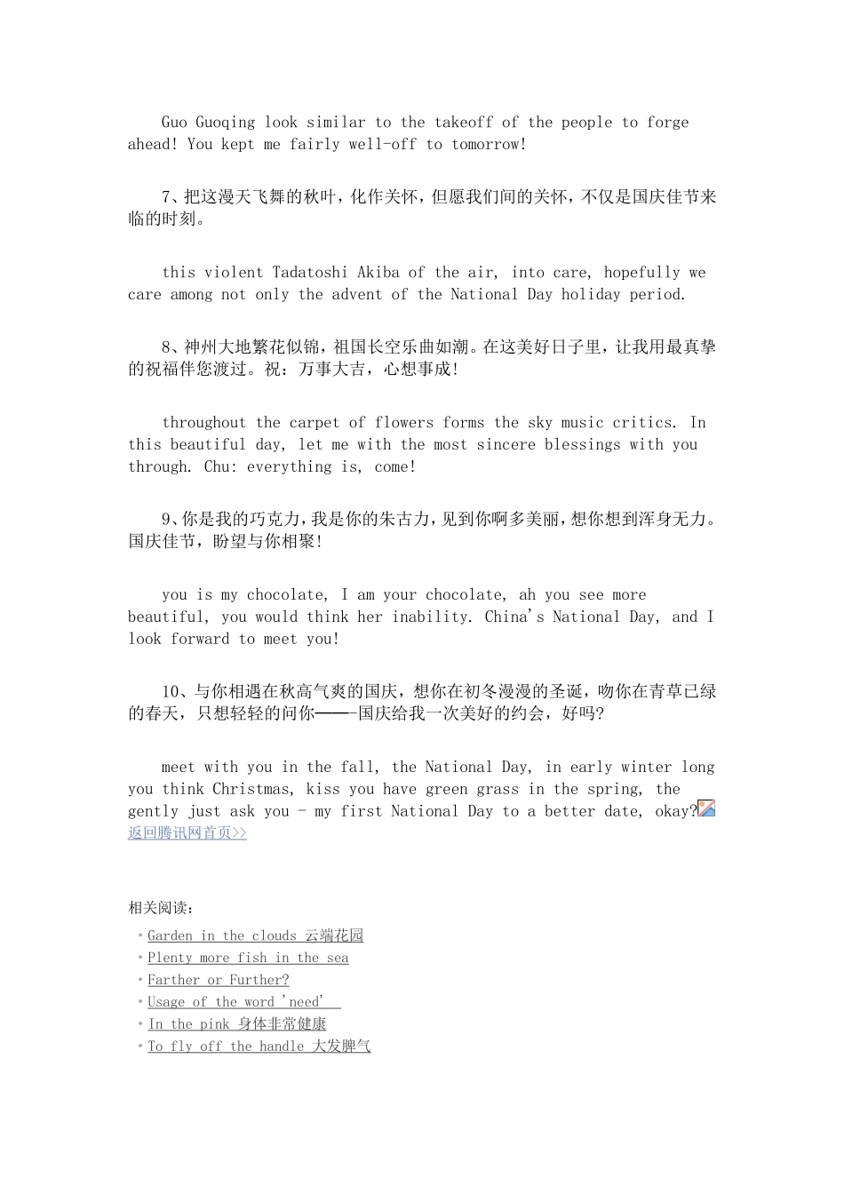 国庆节英语祝福语_第2页