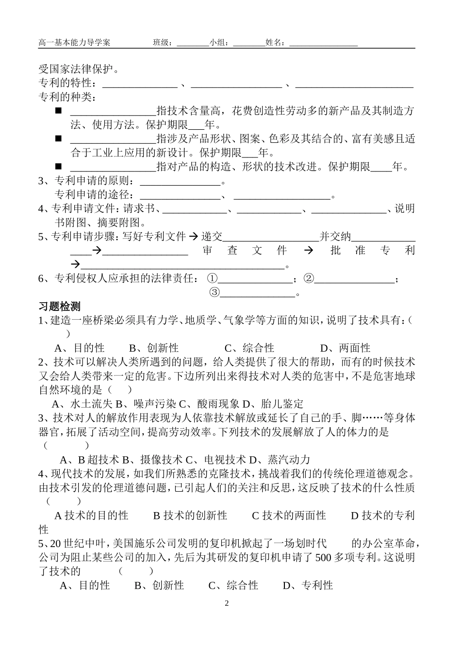 走进技术世界__导学案二b5_第2页