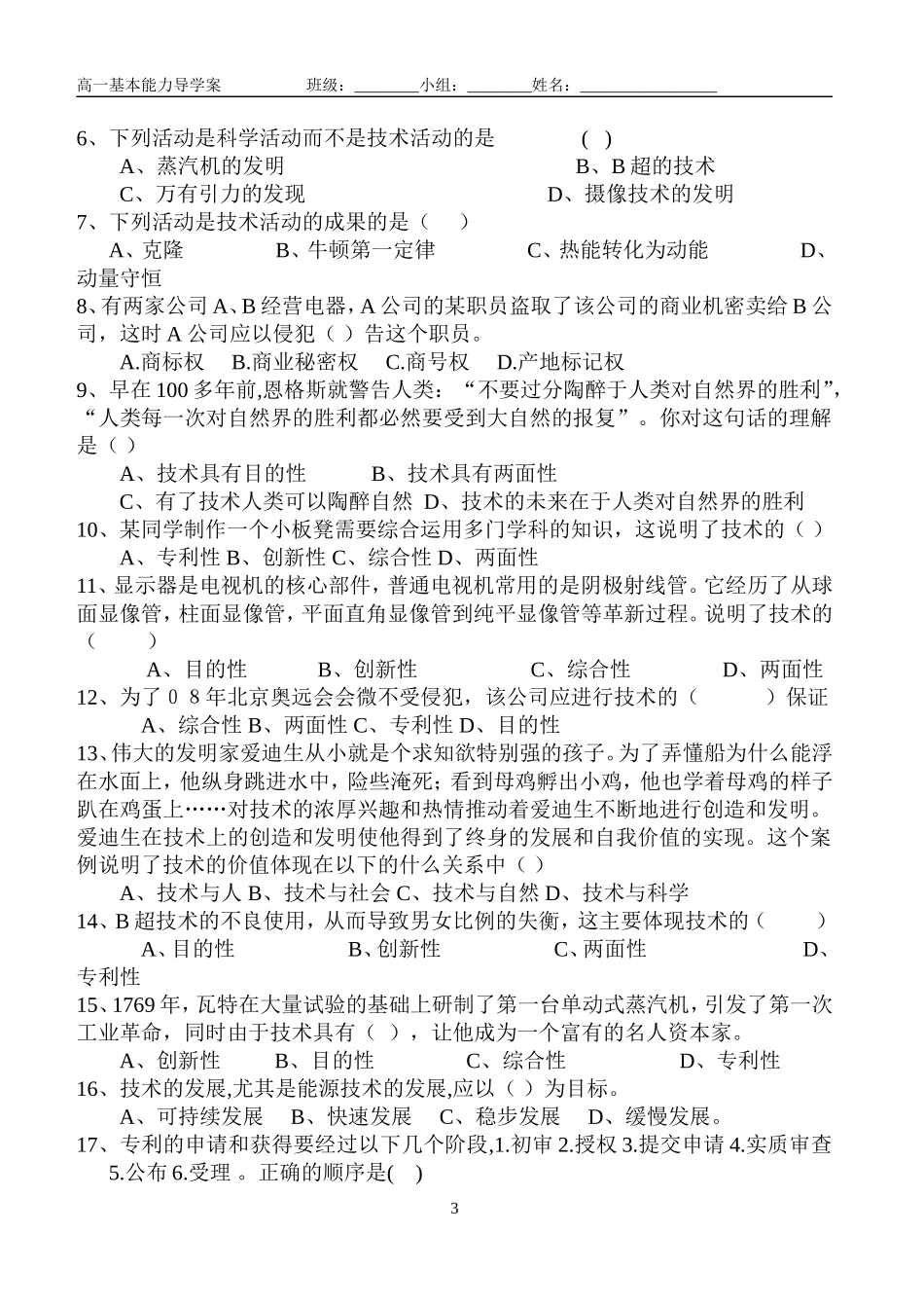 走进技术世界__导学案二b5_第3页