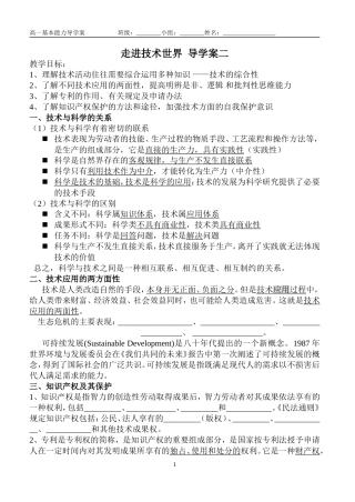 走进技术世界__导学案二b5