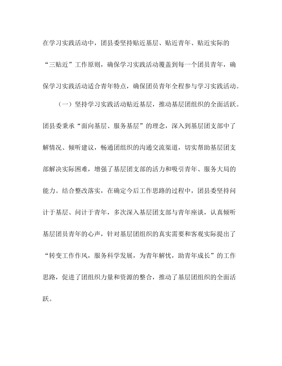 县团委学习实践科学发展观活动工作总结_第2页