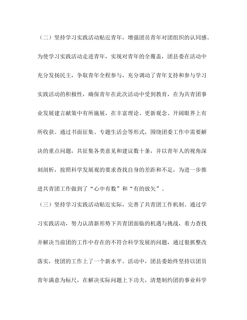 县团委学习实践科学发展观活动工作总结_第3页