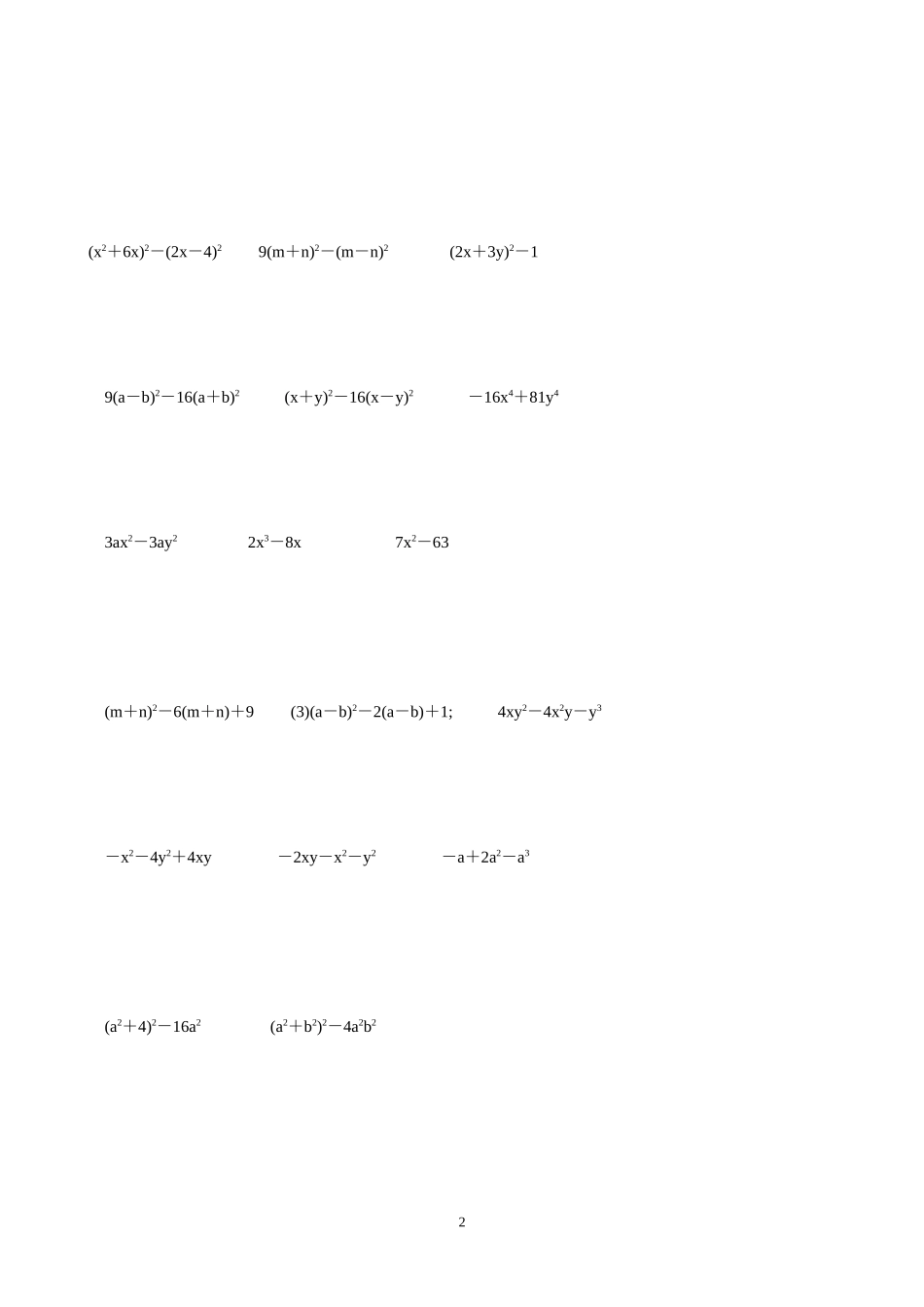 初二数学因式分解测试题_第2页